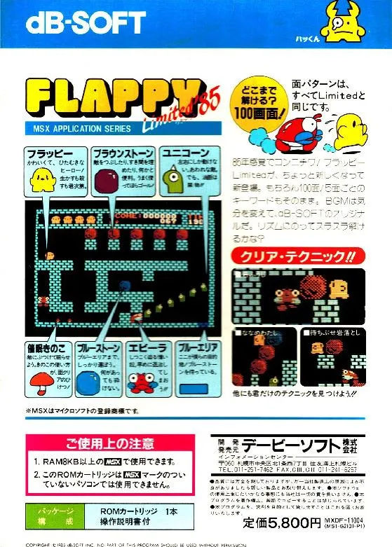 Flappy Limited '85 box back