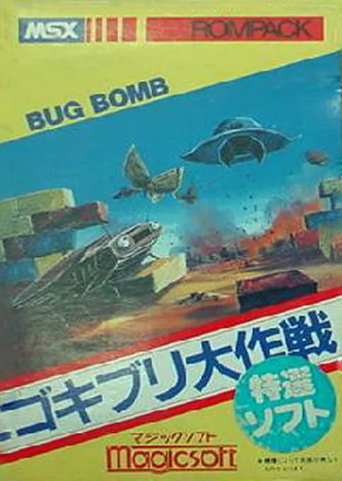 Gokiburi Daisakusen: Bug Bomb box art