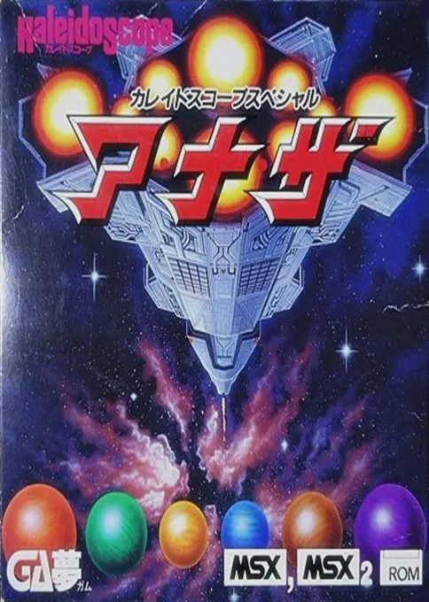 Anaza: Kaleidoscope Special box art