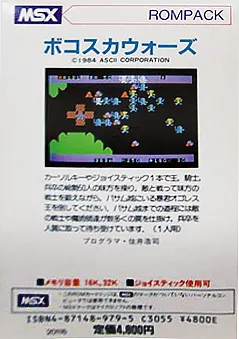 Bokosuka Wars box back