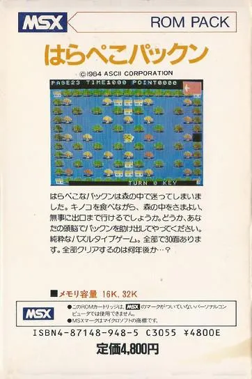 Harapeko Pakkun box back