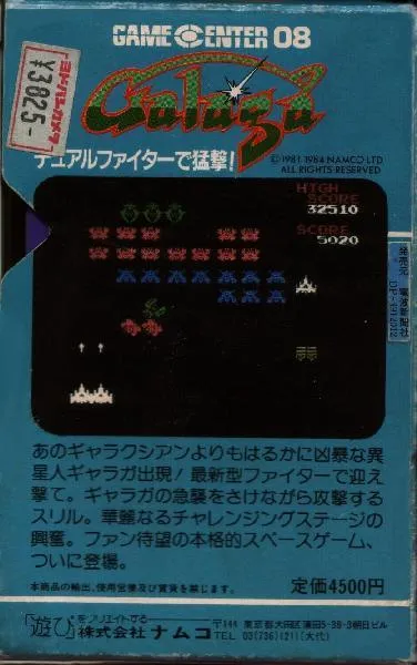 Galaga box back