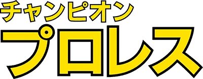 Champion Pro Wrestling logo