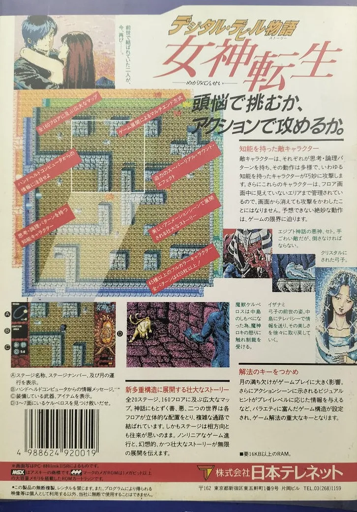 Megamitensho box back
