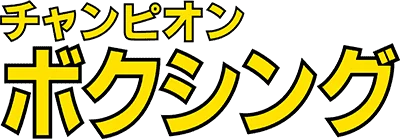 Champion Boxing logo