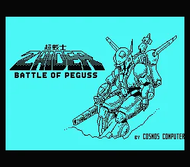 Zaider: Battle of Peguss screenshot