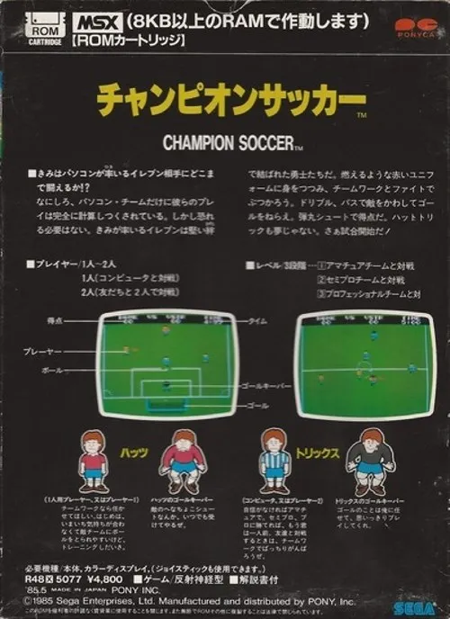 Champion Soccer box back