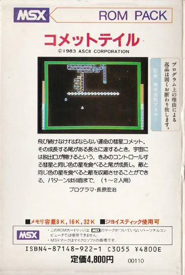 Comet Tail box back
