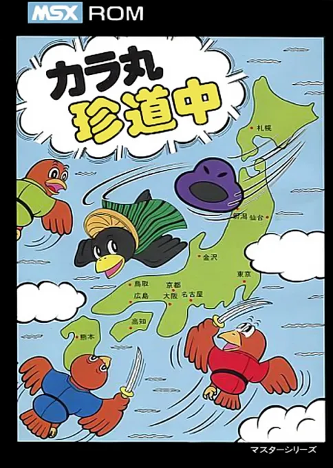 Karamaru box art
