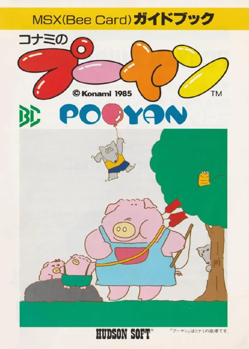 Pooyan box art