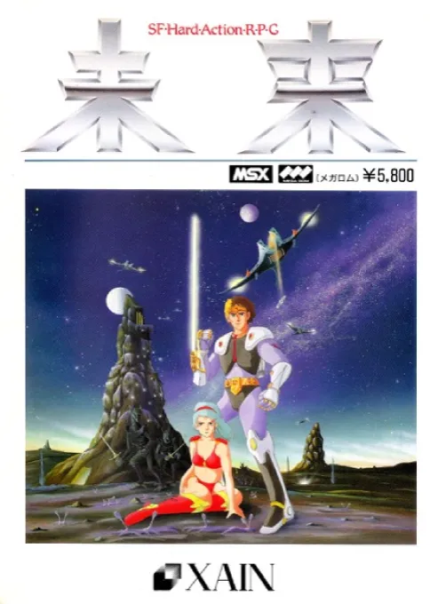 Mirai: Future box art
