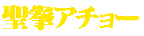 Kung Fu Acho logo