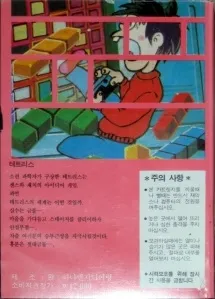 Fa Tetris box back