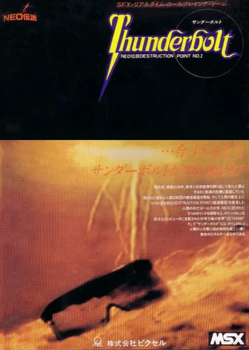 Thunderbolt box art