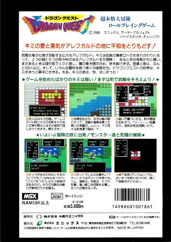 Dragon Quest box back