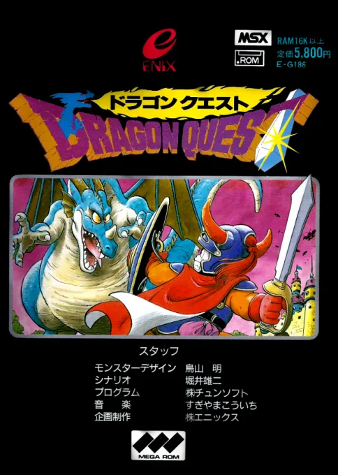 Dragon Quest box art