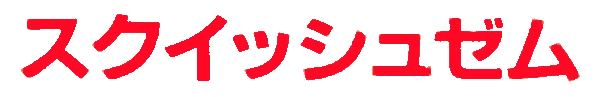 Squish 'em logo