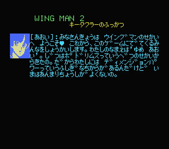 Wing Man 2 screenshot