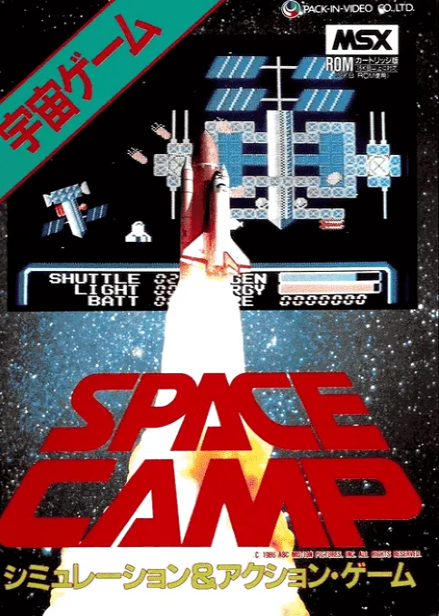 Space Camp box art