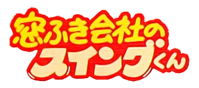 Swing logo