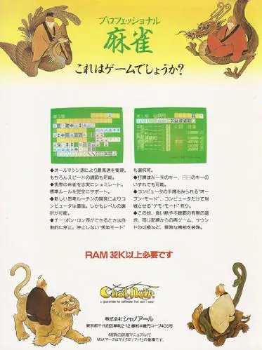 Professional Mahjong box back