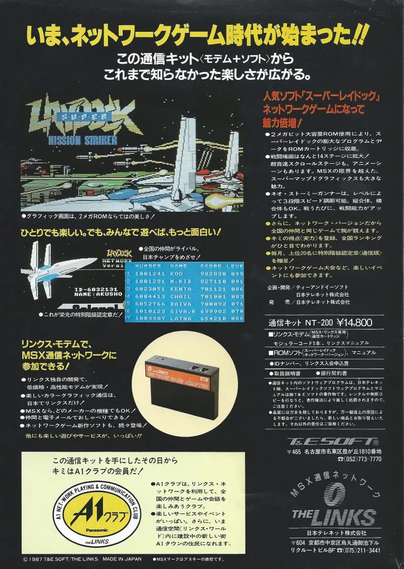 Super Laydock: Mission Striker Network Version box back