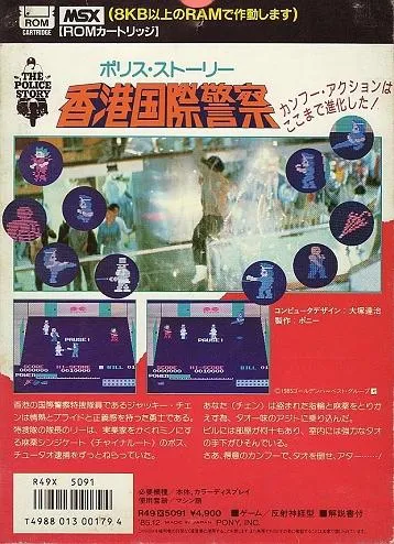 Jackie Chan in The Police Story box back