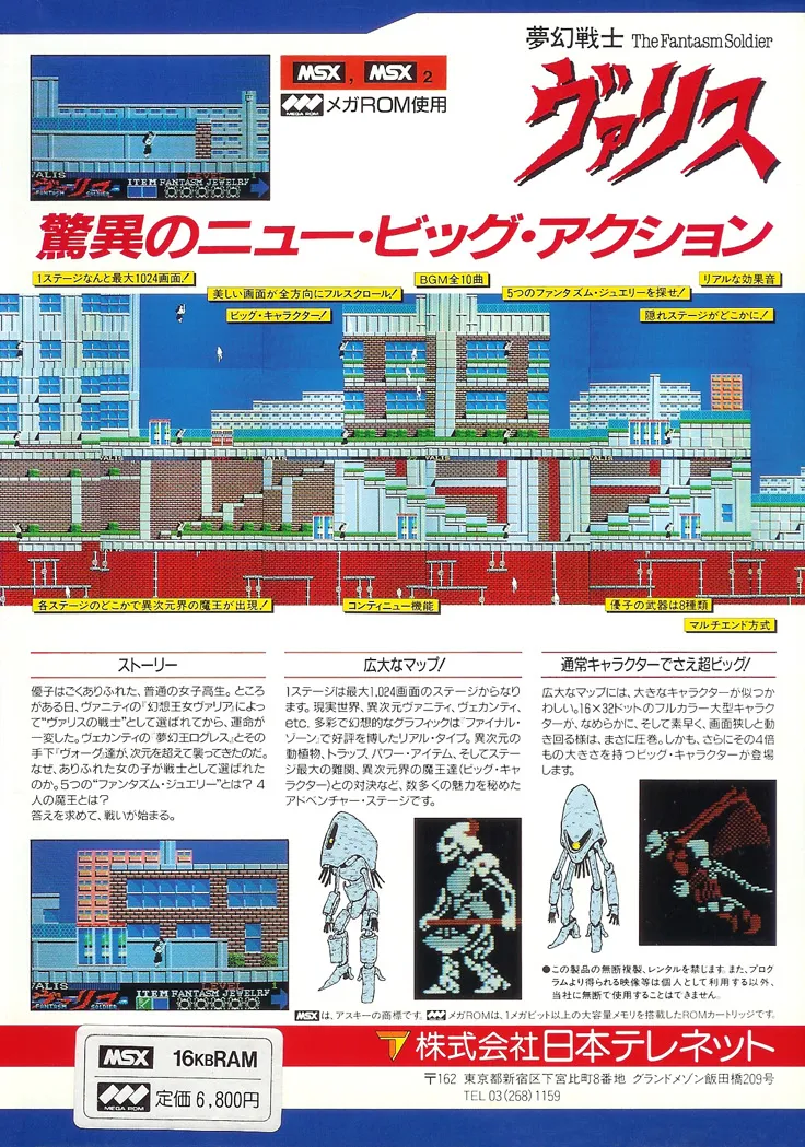 Mugen Senshi Valis: The Fantasm Soldier box back