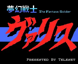 Mugen Senshi Valis: The Fantasm Soldier screenshot