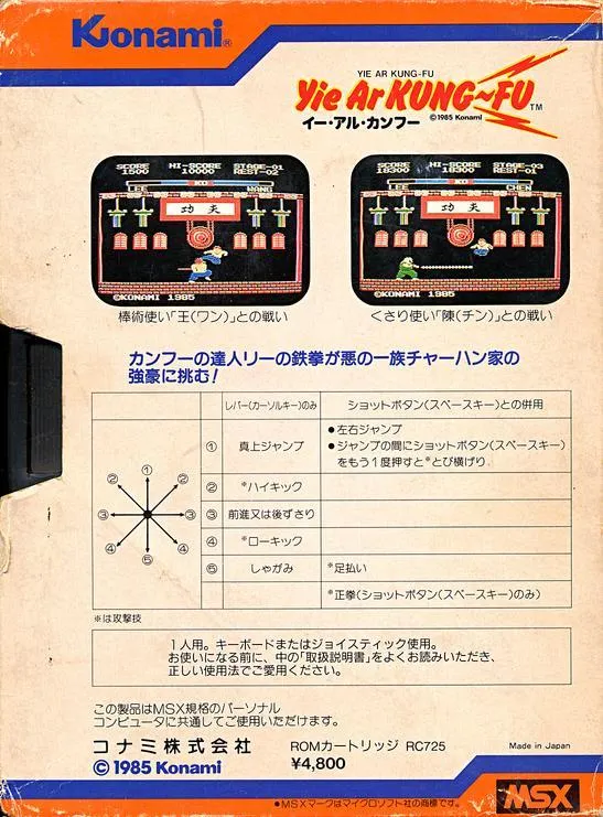 Yie Ar Kung-Fu box back