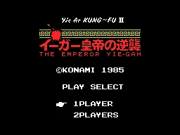 Yie Ar Kung-Fu II: The Emperor Yie-Gah screenshot