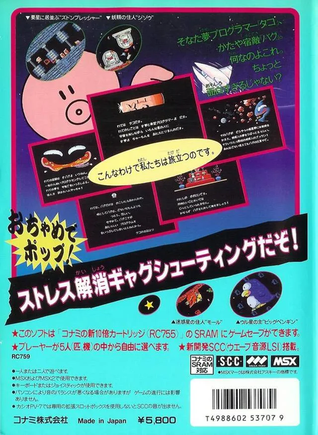 Parodius box back