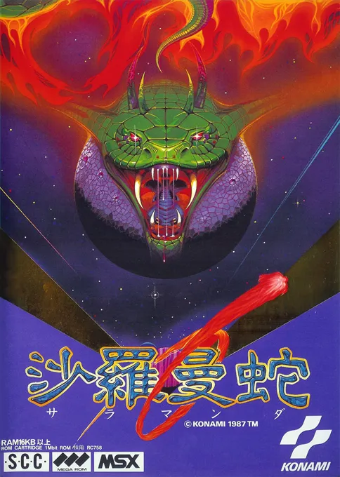 Salamander box art