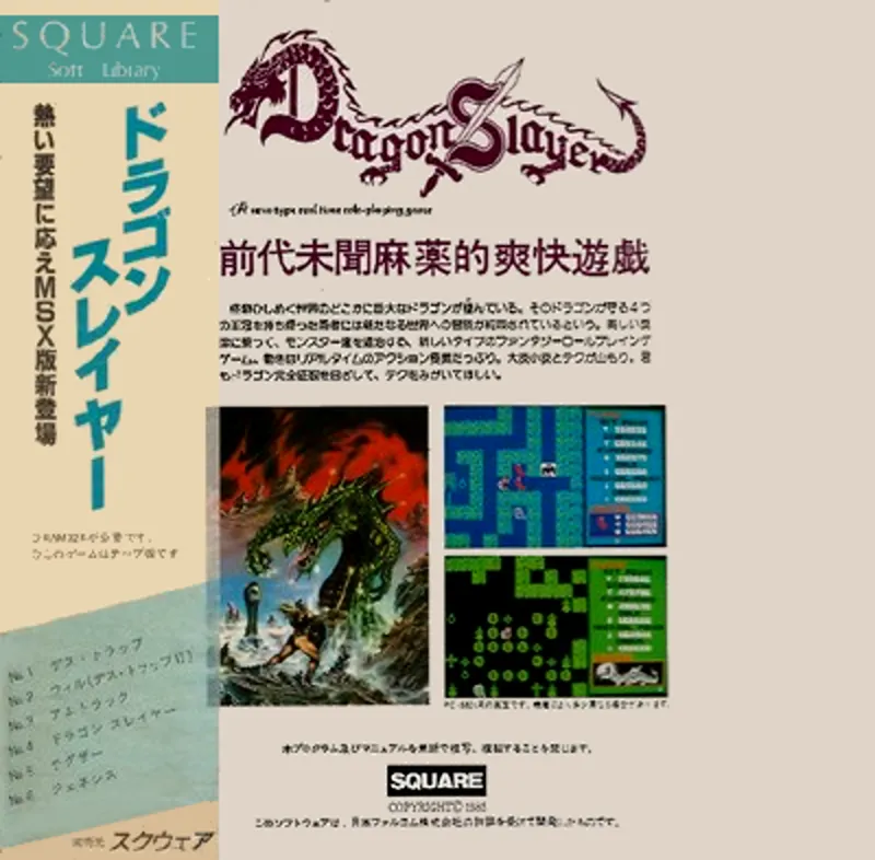 Dragon Slayer box back