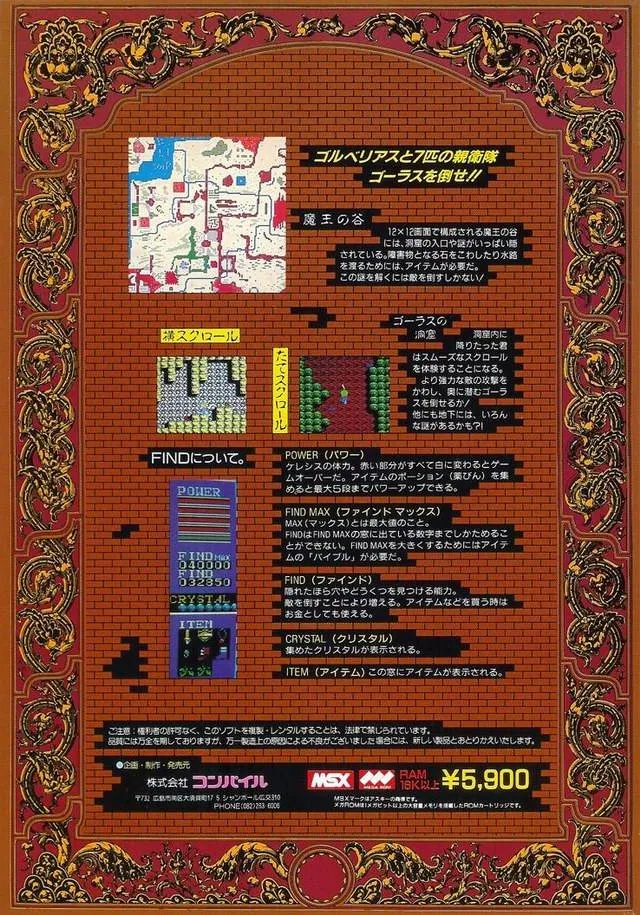 Golvellius box back
