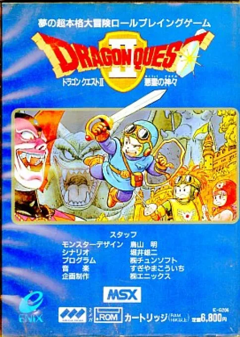 Dragon Quest II box art