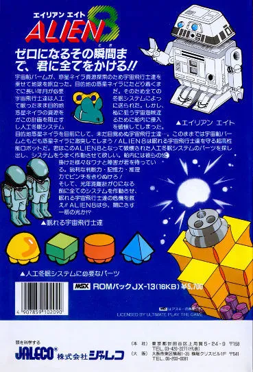 Alien 8 box back