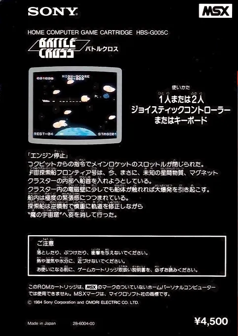 Battle Cross box back