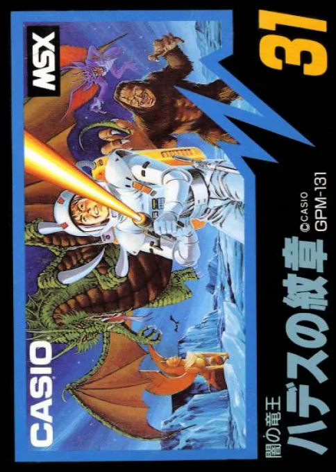 Yami no Ryūō Hadesu no Monshō cover art for Microsoft MSX
