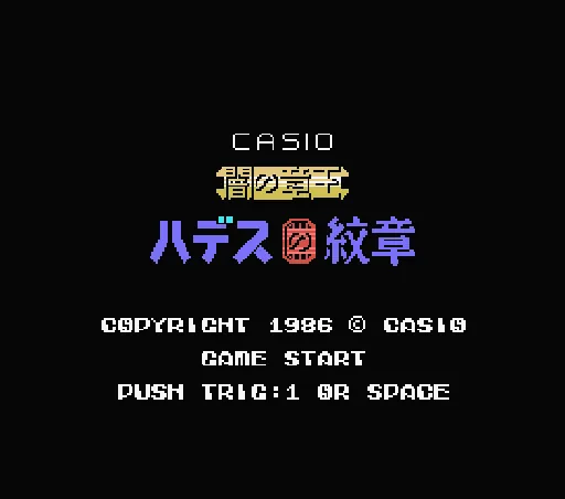 Yami no Ryūō Hadesu no Monshō title screen
