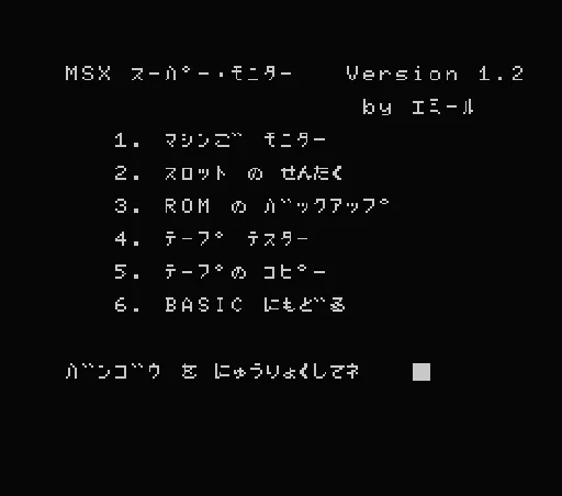 Super Monitor title screen