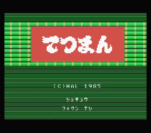 Tetsuman title screen