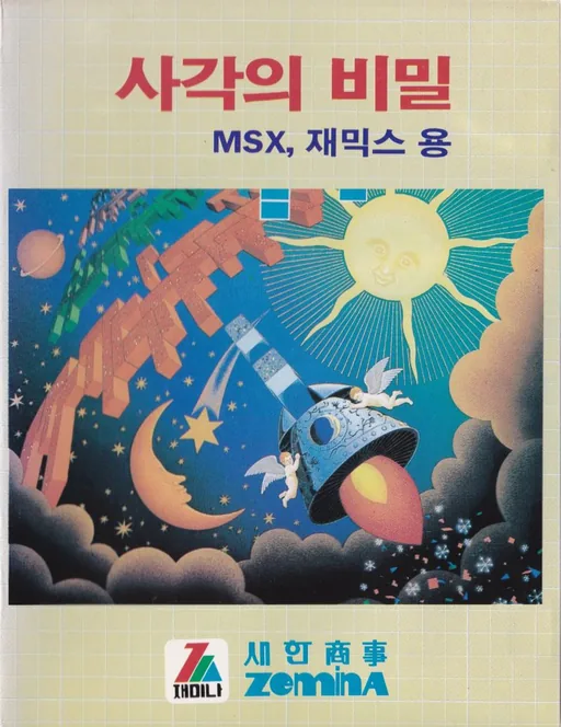 Sagak-ui Bimil cover art for Microsoft MSX