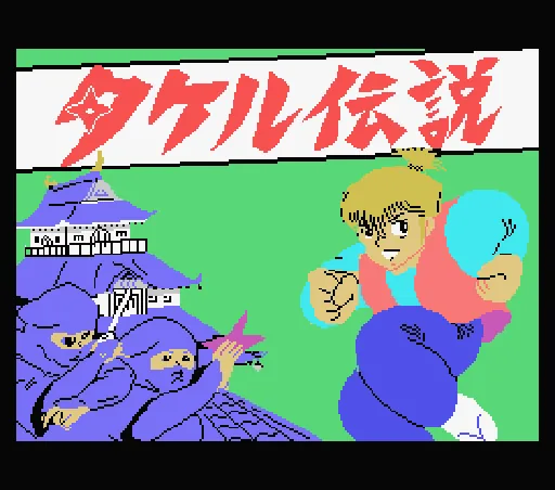 Fuun Takeshijyou title screen