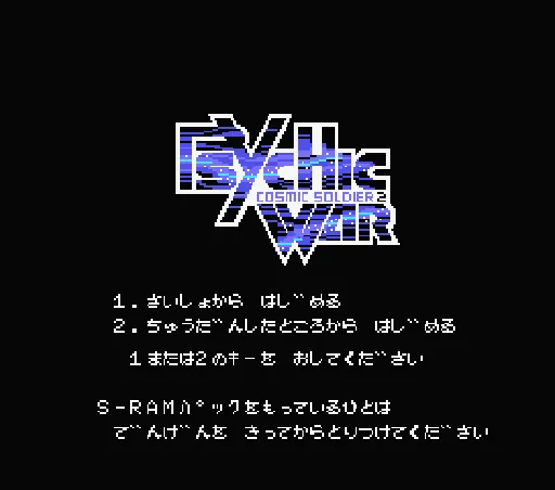Psychic War - Cosmic Soldier 2 title screen