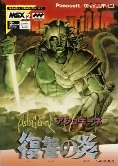 Backdrop artwork for AshGuine Story III - Fukushuu no Honoo