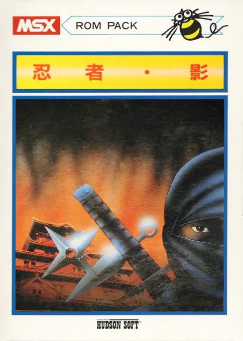 Backdrop artwork for Ninjya Kage