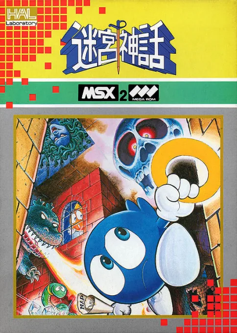 Backdrop artwork for Meikyuu Shinwa
