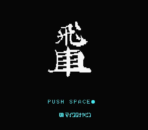 Hisya title screen