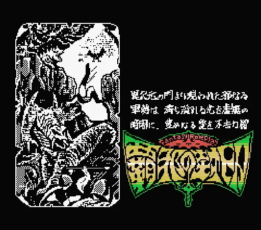 Haja No Fuin title screen